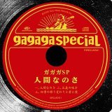 人間なのさ