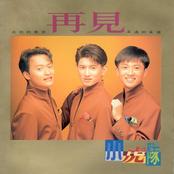 再见