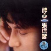 醉心