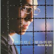 单身情歌